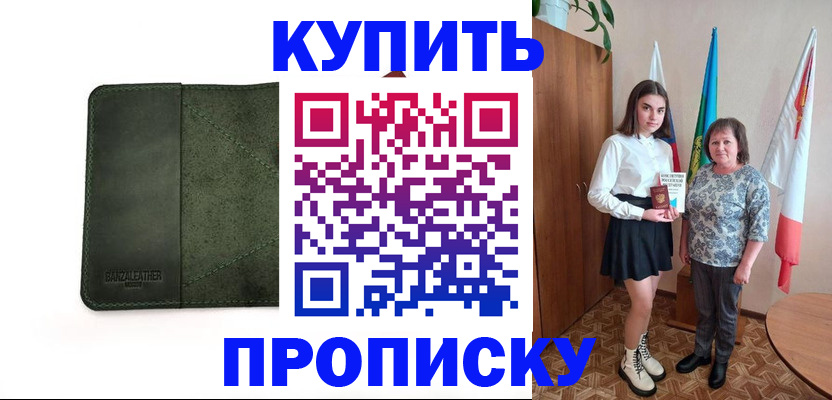 временная регистрация для всех в Бакале